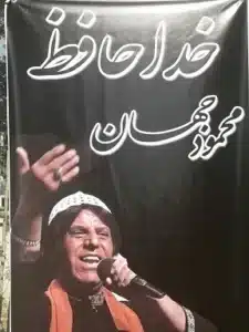 مداح ختم مجید خواجویی-محمود جهان - مداح ختم