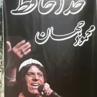 مداح ختم و ترحیم