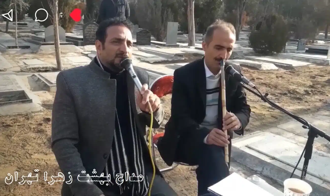 مداح بهشت زهرا تهران